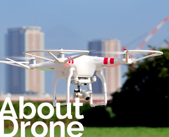 About Drone ドローンとは